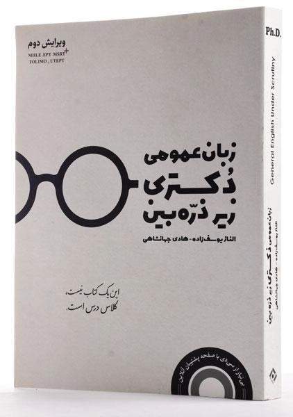 کتاب زبان عمومی دکتری زیر ذره بین نگاه دانش - 1