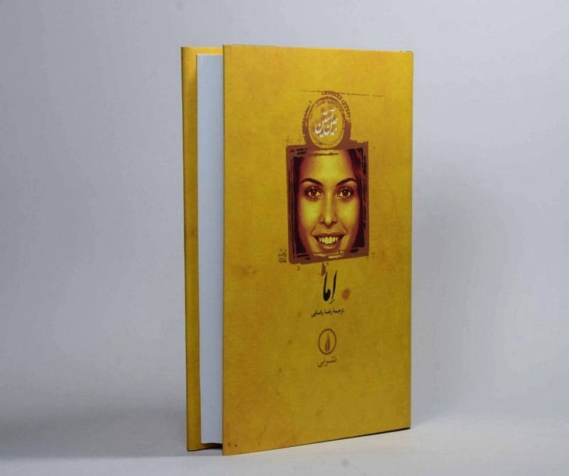 کتاب اما | جین آستین؛ ترجمهی رضا رضایی - 3