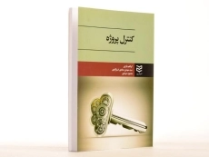 کتاب کنترل پروژه - فرجی - 2