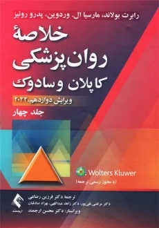 کتاب خلاصه روان پزشکی کاپلان و سادوک 4