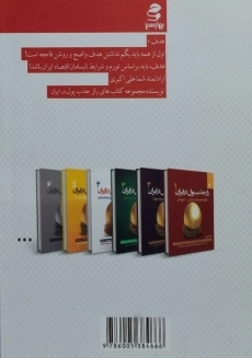 کتاب راز جذب پول در ایران 4 | علی اکبری - 1