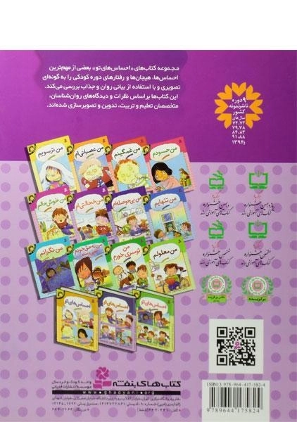 کتاب من خجالتی ام (احساس های تو 6) - 1