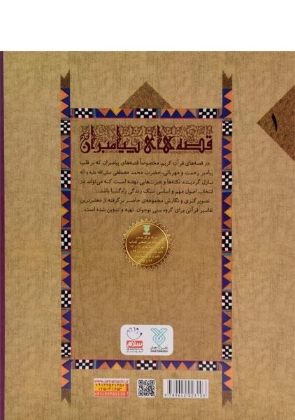 کتاب قصه های پیامبران 1 (قصه ی حضرت آدم) - 1