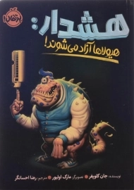 کتاب هشدار: هیولاها آزاد می شوند