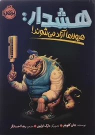 کتاب هشدار: هیولاها آزاد می شوند