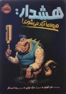 کتاب هشدار: هیولاها آزاد می شوند