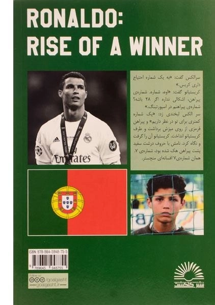 کتاب رونالدو ظهور یک برنده - مایکل پارت - 1