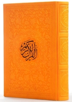 کتاب قرآن کریم رنگی - رقعی - 2