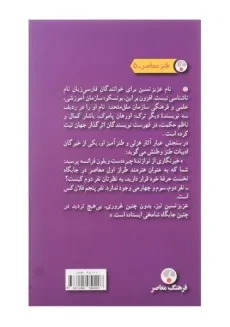 کتاب مهمان نوازی ملی | عزیز نسین - 1