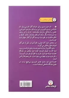 کتاب مهمان نوازی ملی | عزیز نسین - 1