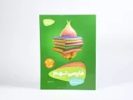 کتاب سیر تا پیاز فارسی نهم گاج