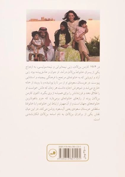 کتاب در قلمرو پادشاهان - کارمن بن لادن - 1
