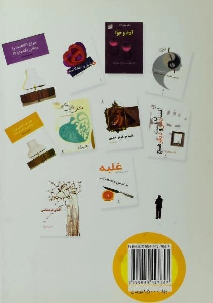 کتاب غلبه بر افسردگی و اضطراب - پیمان آزاد - 1