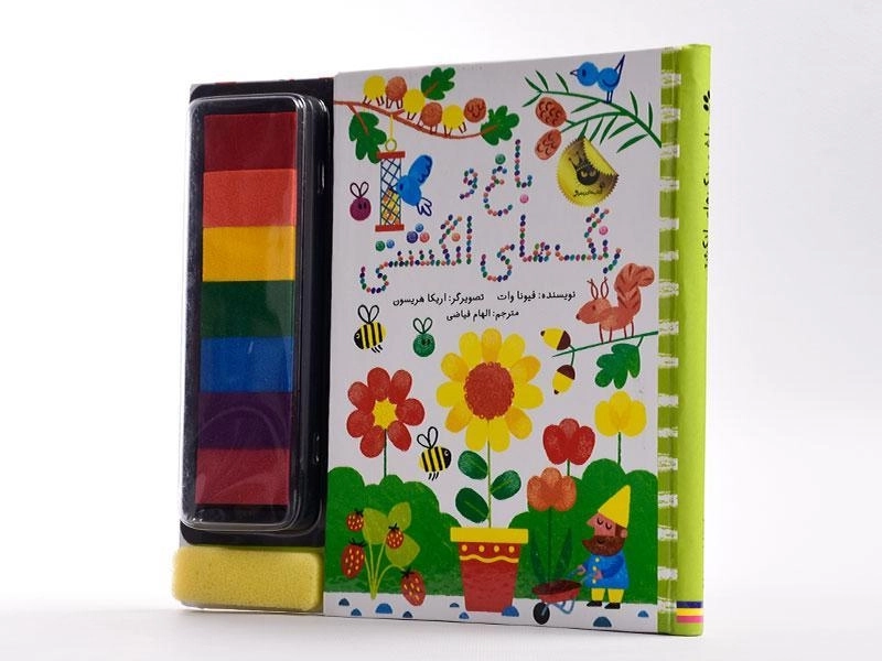 کتاب باغ و رنگ های انگشتی - 3