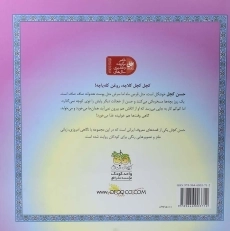 کتاب حسن کچل و دیو تنبلی - 1