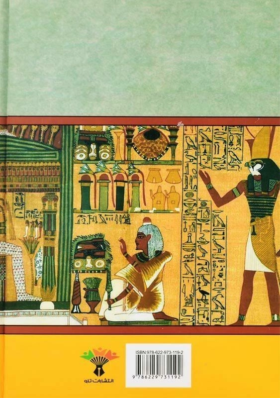 کتاب سینوهه | ذبیح الله منصوری - 4