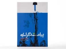 کتاب پیامدگرایی - جولیا درایور - 2