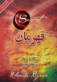 کتاب قهرمان