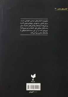 کتاب سیاره خداوند | اوون گینگریچ - 1