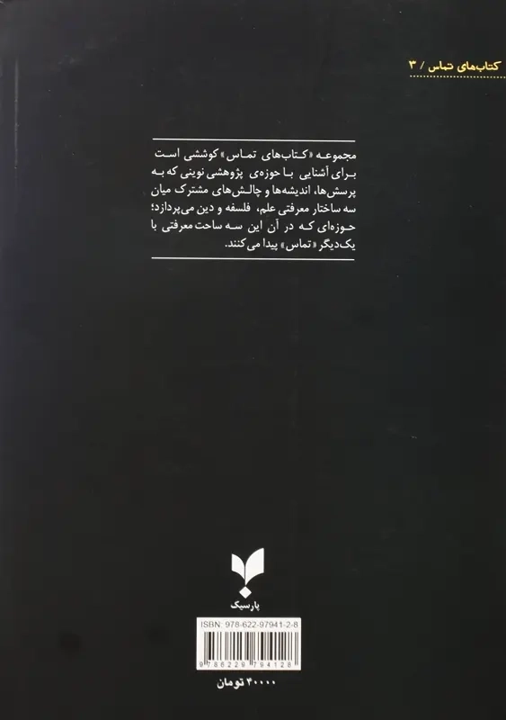 کتاب سیاره خداوند | اوون گینگریچ - 1