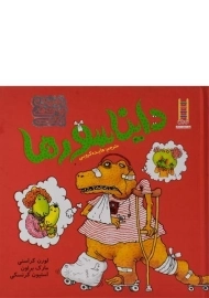 کتاب دایناسورها