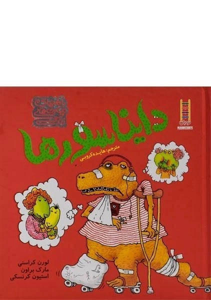 کتاب دایناسورها