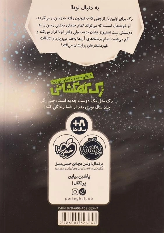 کتاب زک کهکشانی 9 (بازگشت به زمین) - 1