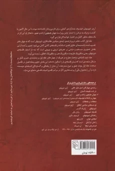 کتاب جهان همچون اراده و تصور | آرتور شوپنهاور - 1