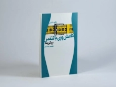 کتاب کاهش وزن با تنفس - پم گروت - 2