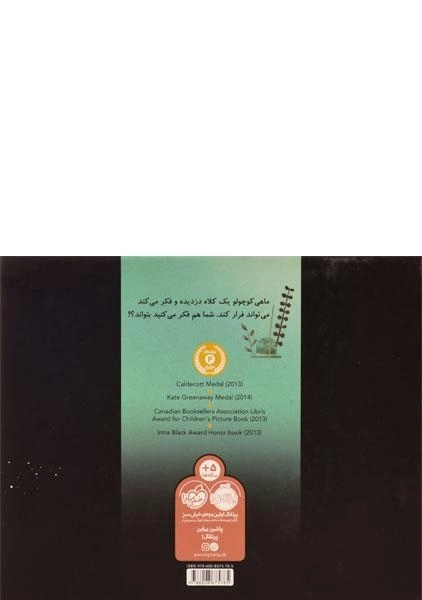 کتاب هیچ کس پیدایم نمی کند (سه کتاب سه کلاه) - 1