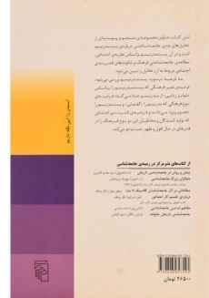کتاب جامعه شناسی پست مدرنیسم - اسکات لش - 1