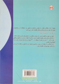 کتاب تئوری اقتصاد خرد با رویکرد جامع (جلد اول) - سیف الهی - 1