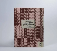 کتاب گزیده مقالات اساسی کایه دو سینما (دهه 1950) - 4