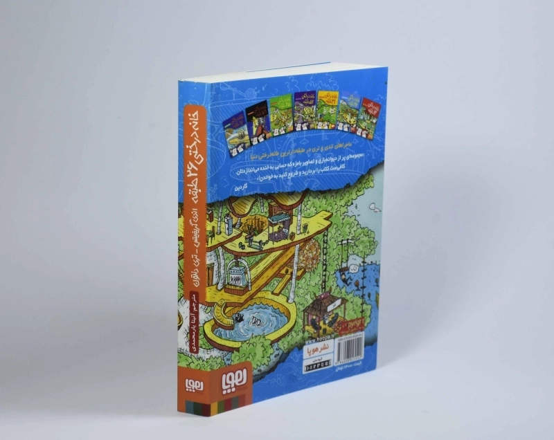 کتاب خانه درختی 26 طبقه (هوپا) - 2