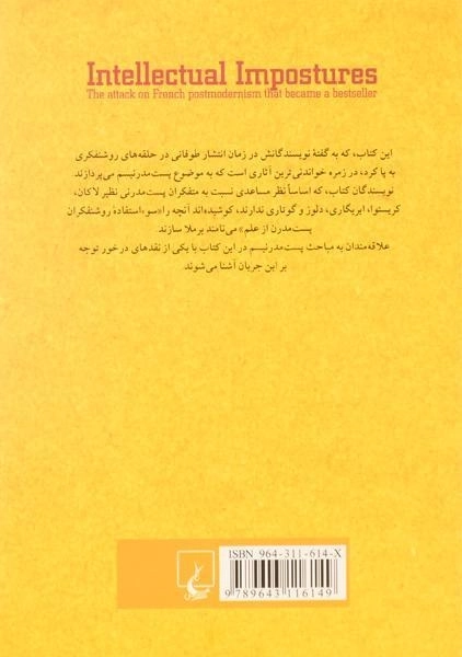 کتاب چرندیات پست مدرن - آلن سوکال - 1