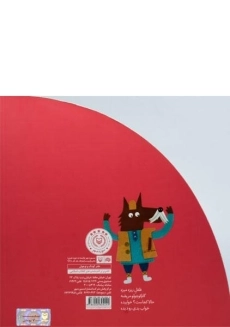 کتاب گاو کوچولو (یه باغ سبز کوچولو 3) - 1