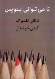 کتاب تا می توانی بنویس