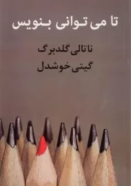 کتاب تا می توانی بنویس