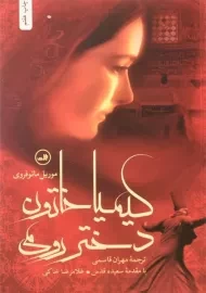 کتاب کیمیاخاتون، دختر رومی