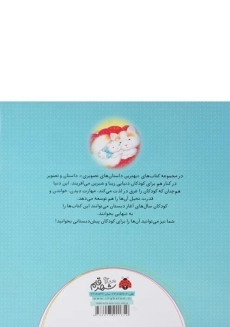 کتاب بچه گربه به گربه گفت (بهترین داستان های تصویری) - 1