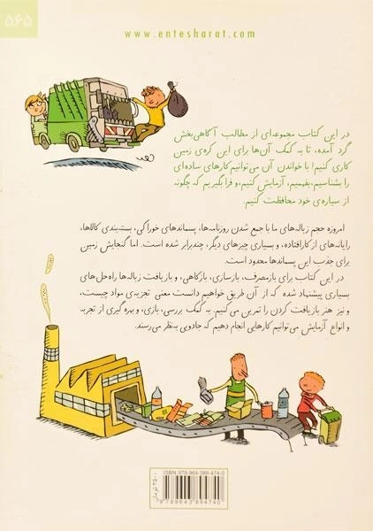 کتاب پسماندها - نردبان - 1