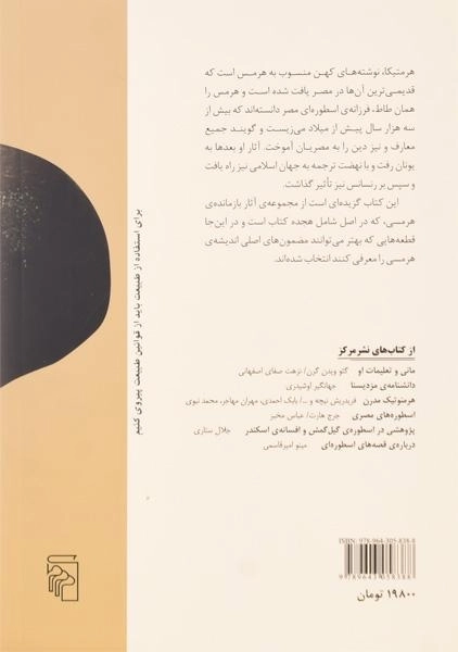 کتاب هرمتیکا، حکومت مفقوده ی فرعونان - 1