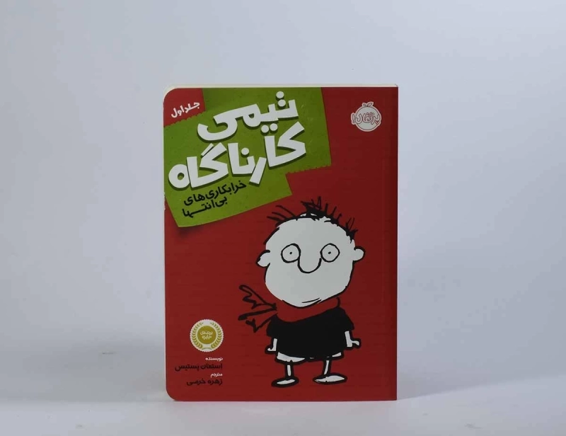 کتاب تیمی کارناگاه 1 | پرتقال - 5