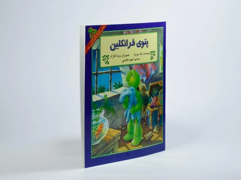 کتاب پتوی فرانکلین - 1