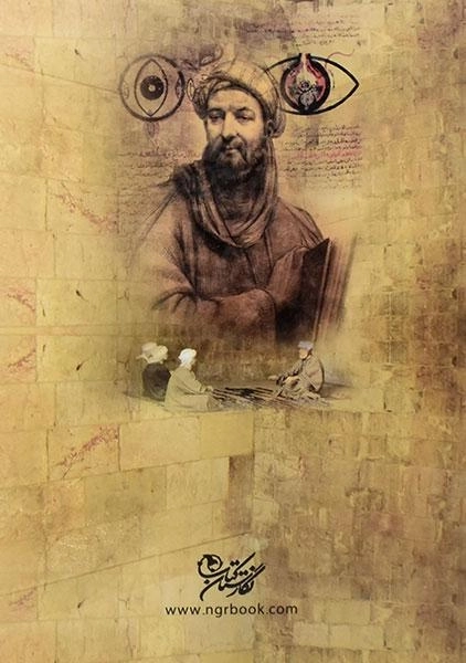 کتاب ابن سینا - جرج بی کوچ - 1