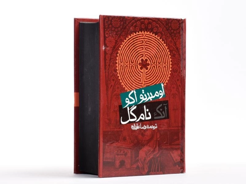 کتاب آنک نام گل | اومبرتو اکو - 3