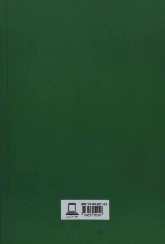 کتاب ایوانف | آنتوان چخوف؛ ترجمه‌ی ناهید کاشی چی - 1