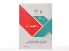 کتاب ارشد راهسازی سری عمران - 3