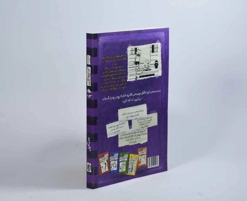 کتاب خاطرات یک بچه ی چلمن 6 | نشر حوض نقره - 2