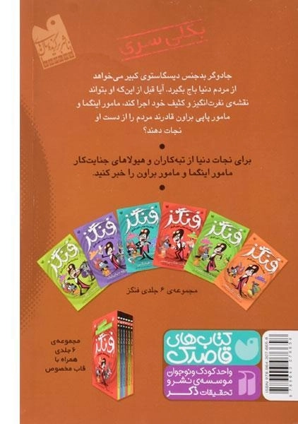 کتاب عملیات: گاز متعفن (فنگز جاسوس خون آشام 1) - 1